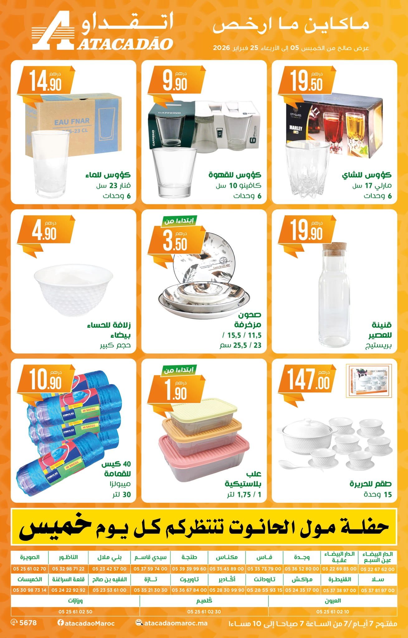 Catalogue Atacadao du 5 au 25 février 2026